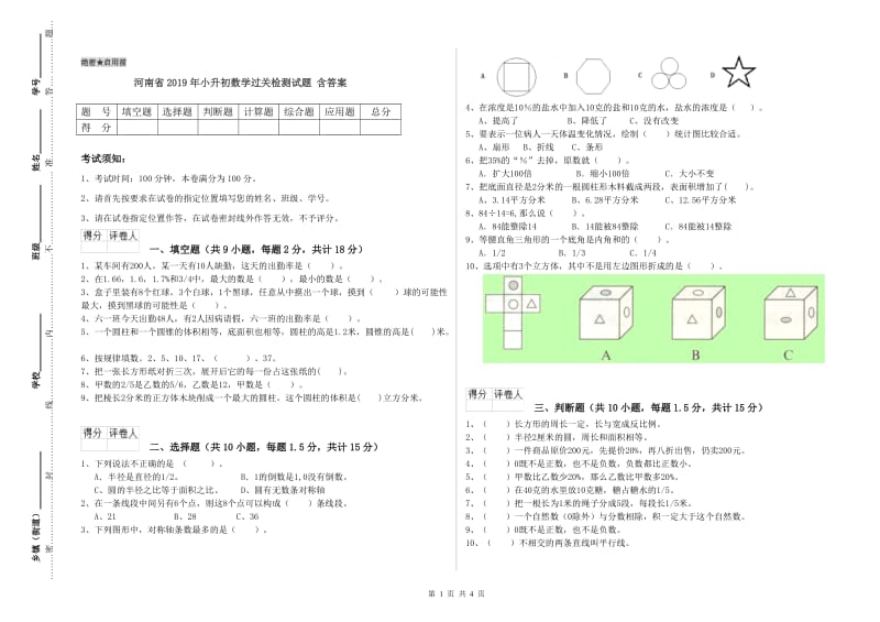 河南省2019年小升初数学过关检测试题 含答案_第1页