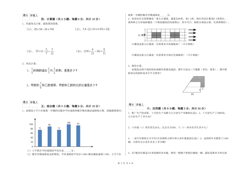 河南省2019年小升初数学过关检测试题 含答案_第2页