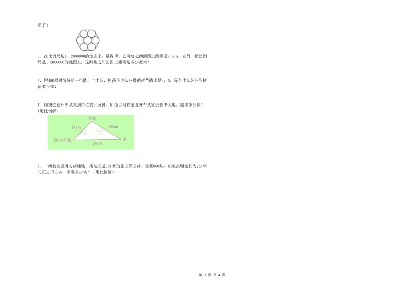 河南省2019年小升初数学过关检测试题 含答案_第3页