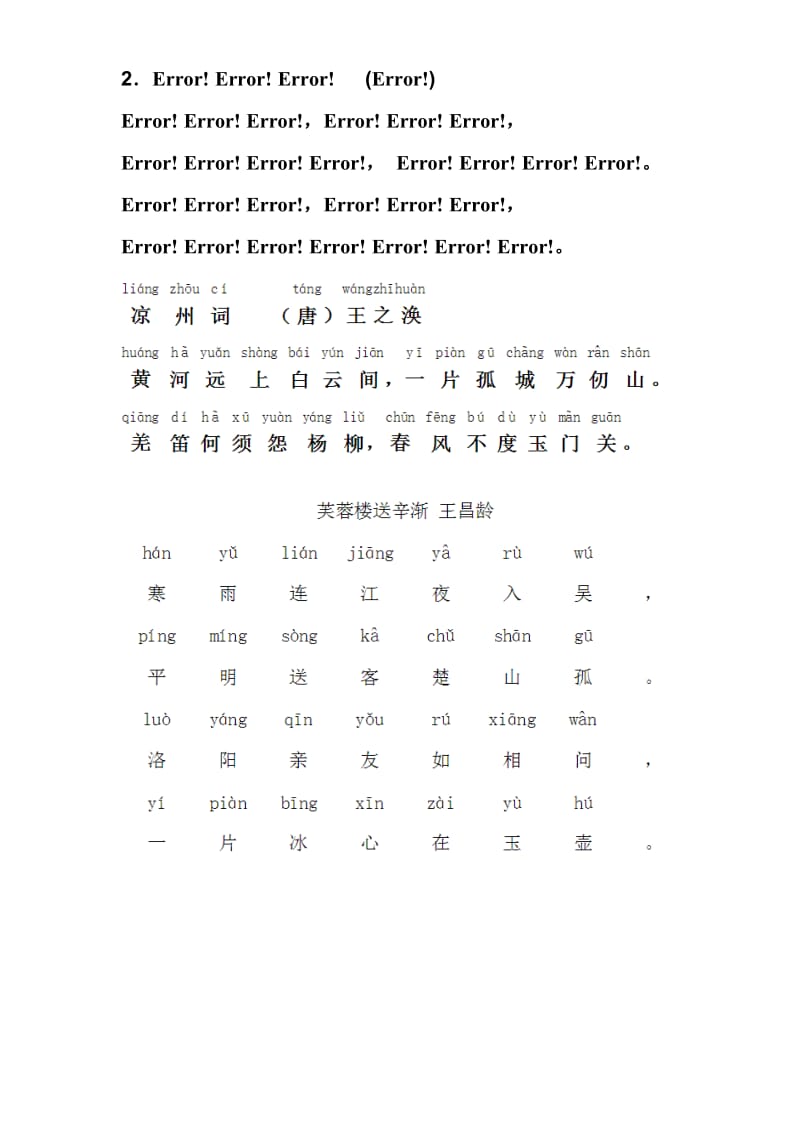 小学古诗《敕勒歌》拼音版.doc_第1页