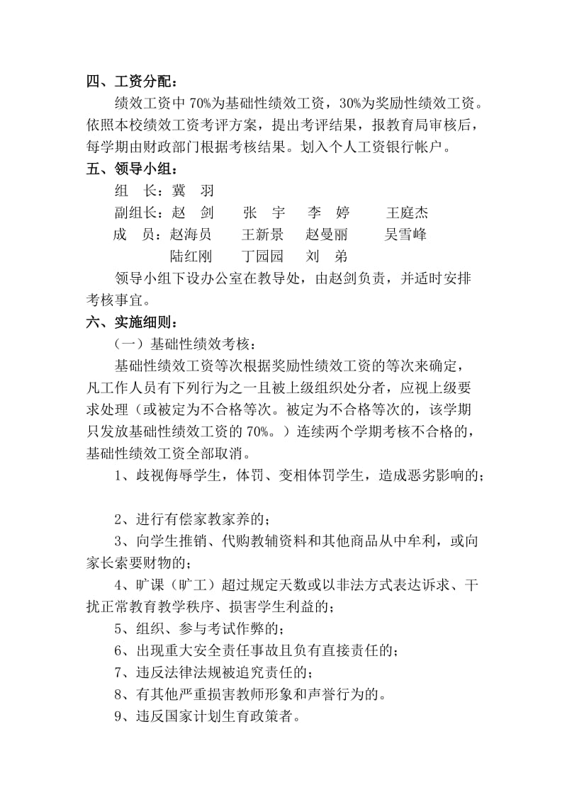 实验小学教师绩效考核方案.doc_第3页