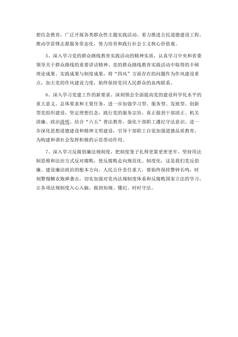 党员学习计划.doc_第2页