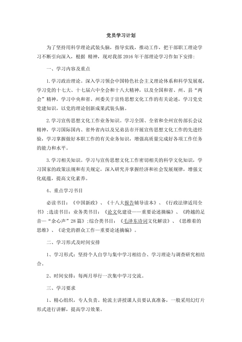 党员学习计划.doc_第3页