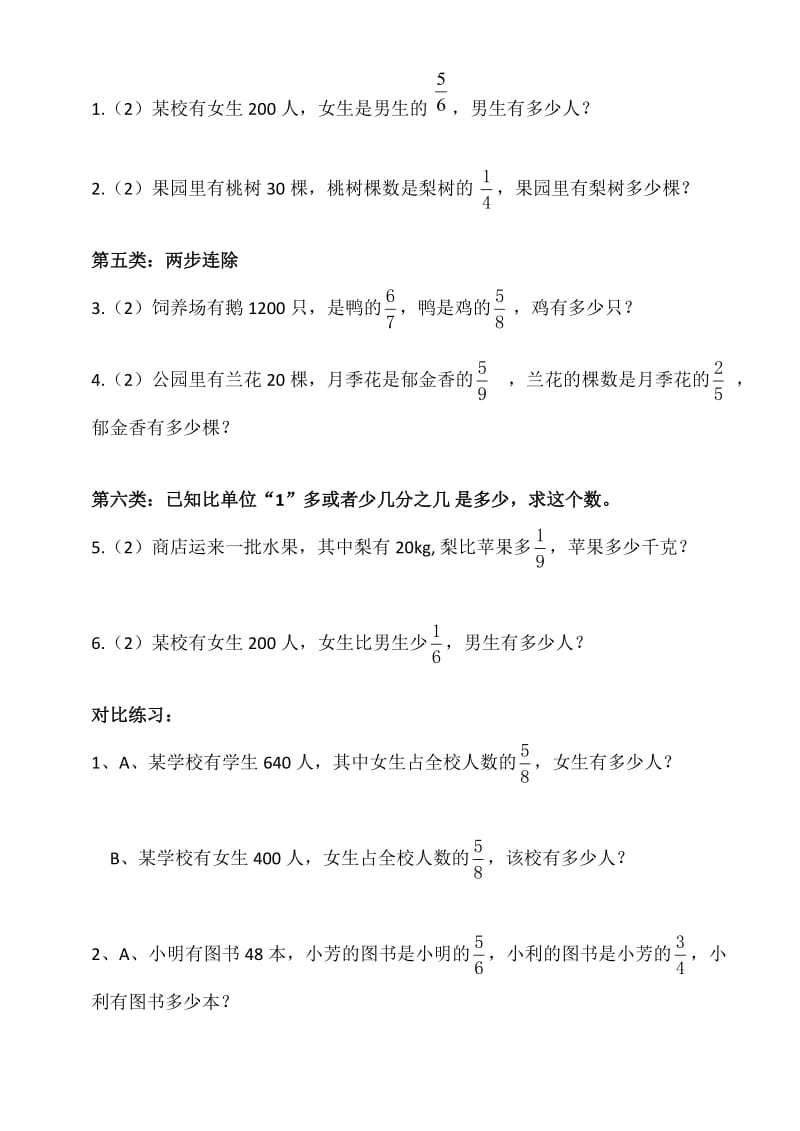 六年级分数乘除法应用题对比练习.doc_第2页