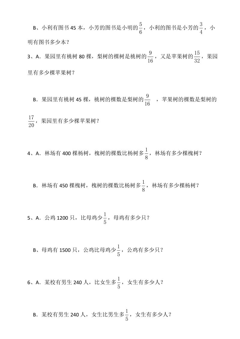 六年级分数乘除法应用题对比练习.doc_第3页