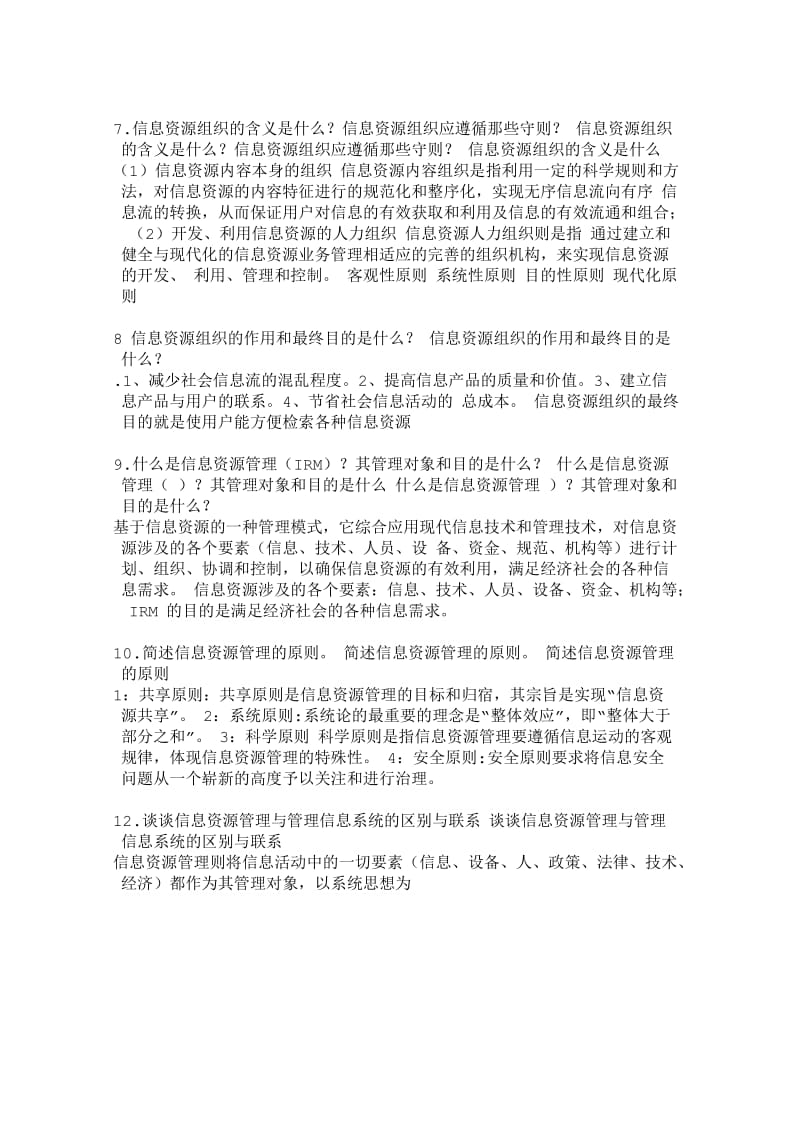 信息资源管理题库题目考试题.doc_第2页