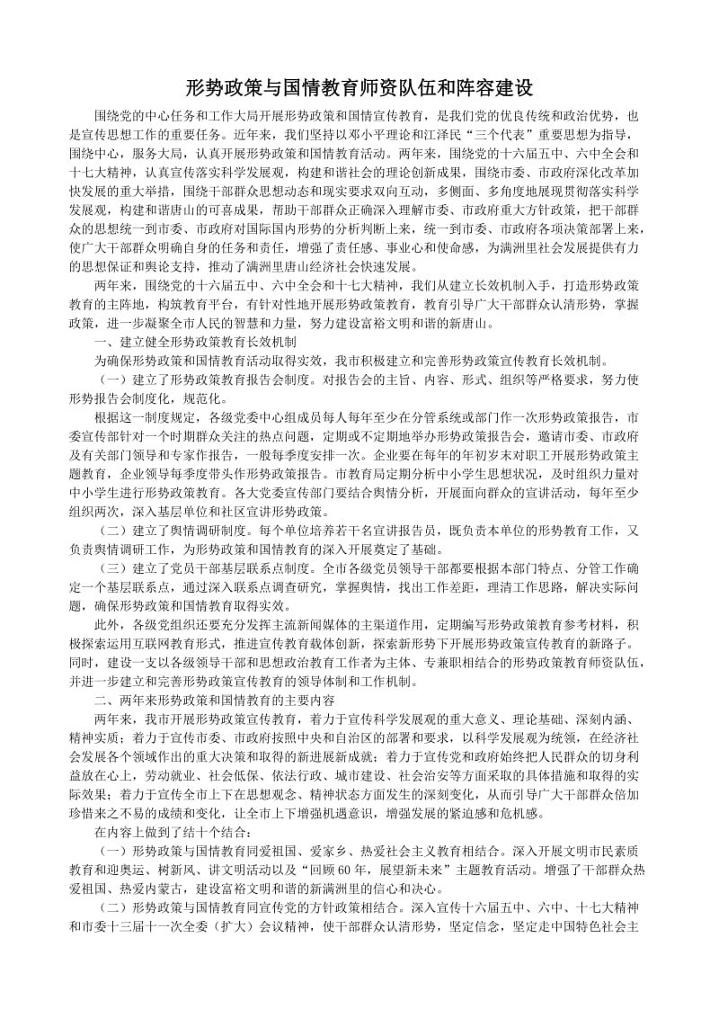 形势政策与国情教育师资队伍和阵容建设.doc_第1页