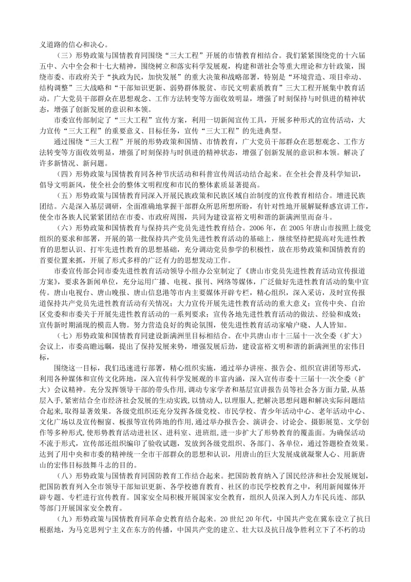 形势政策与国情教育师资队伍和阵容建设.doc_第2页