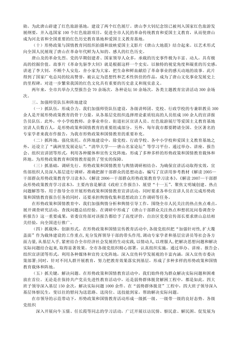 形势政策与国情教育师资队伍和阵容建设.doc_第3页