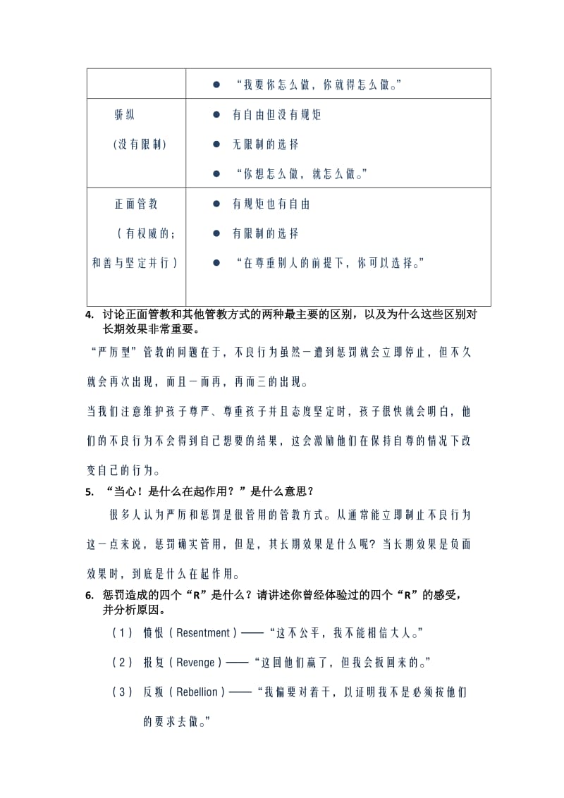 《正面管教》学习记录(问答题).doc_第2页