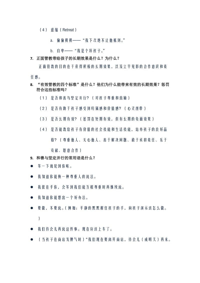 《正面管教》学习记录(问答题).doc_第3页