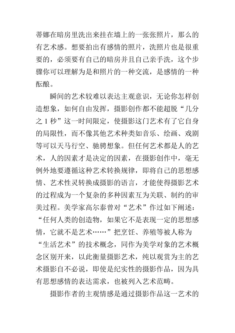 谈摄影的情感表达需求.doc_第2页