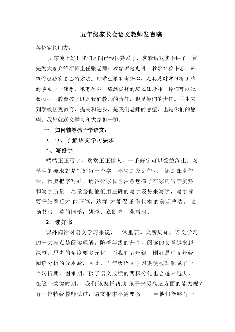 五年级语文老师家长会发言稿.doc_第1页