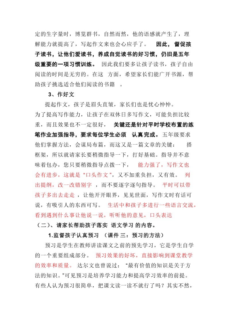 五年级语文老师家长会发言稿.doc_第2页