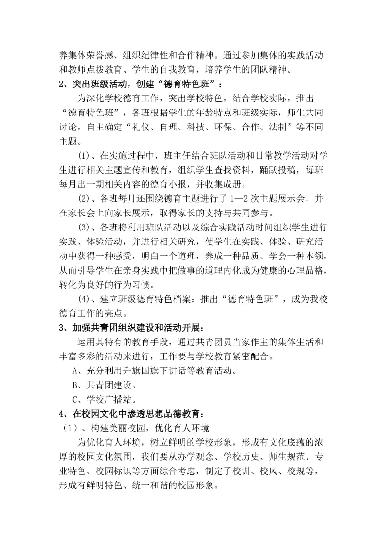 西陶三中创建德育特色学校方案.doc_第3页