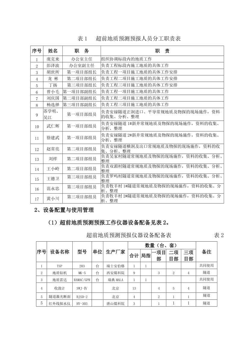 隧道施工地质预报实施方案.doc_第3页