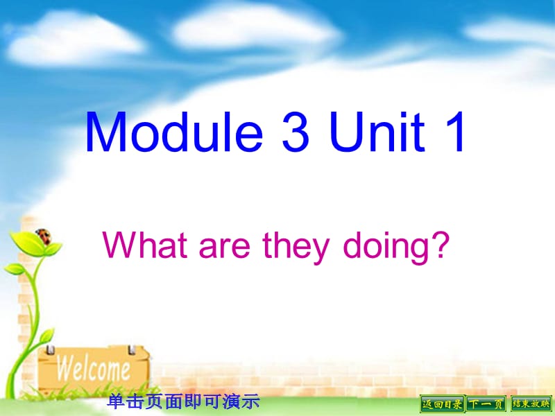 外研版（三起）四上Module 3《Unit 1 What are they doing》ppt課件5.ppt_第1頁