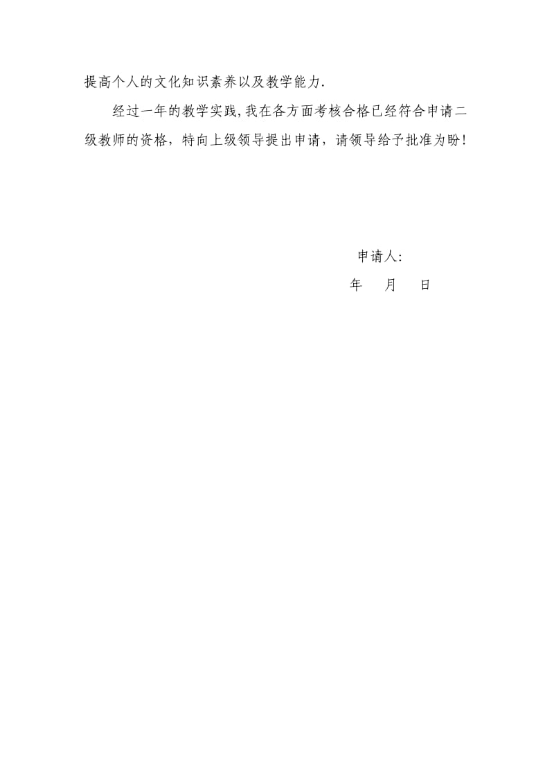 二级教师资格申请书.doc_第2页