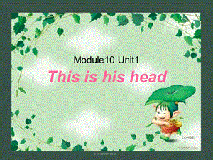 外研版（三起）三上Module 10《Unit 1 This is his head》ppt課件1.ppt