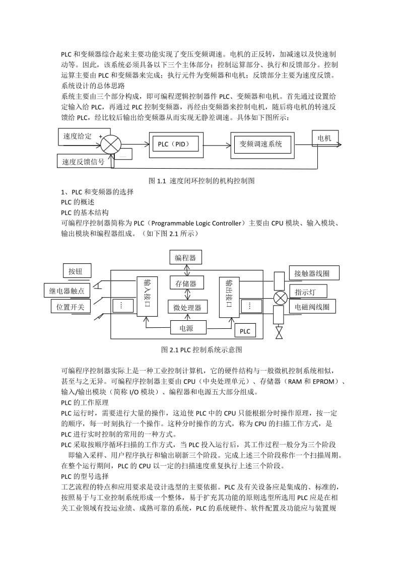 电气工程及其自动化基于PLC的变频调速系统设计.docx_第3页