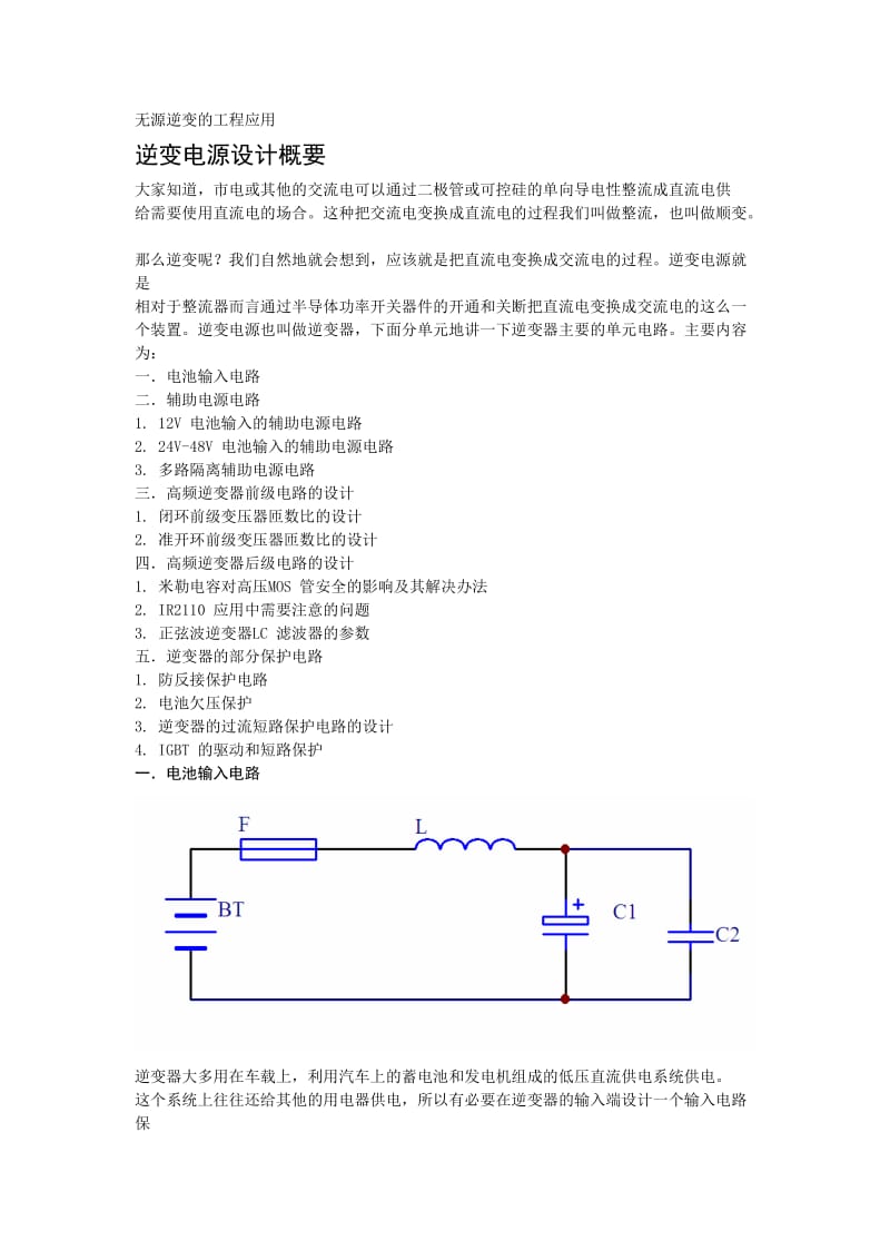 无源逆变的工程应用.doc_第1页