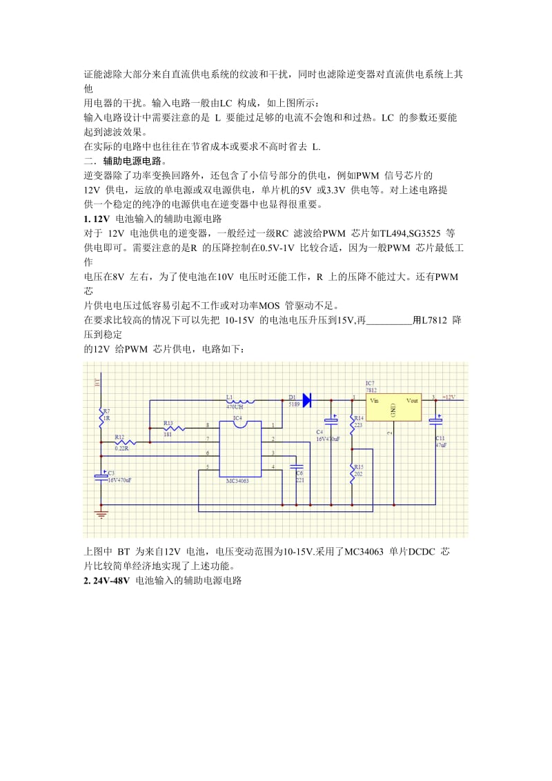 无源逆变的工程应用.doc_第2页