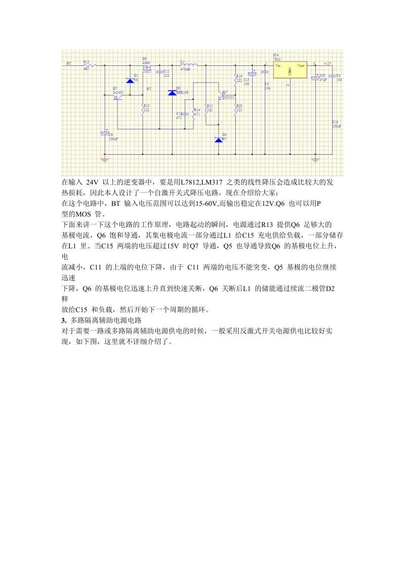 无源逆变的工程应用.doc_第3页