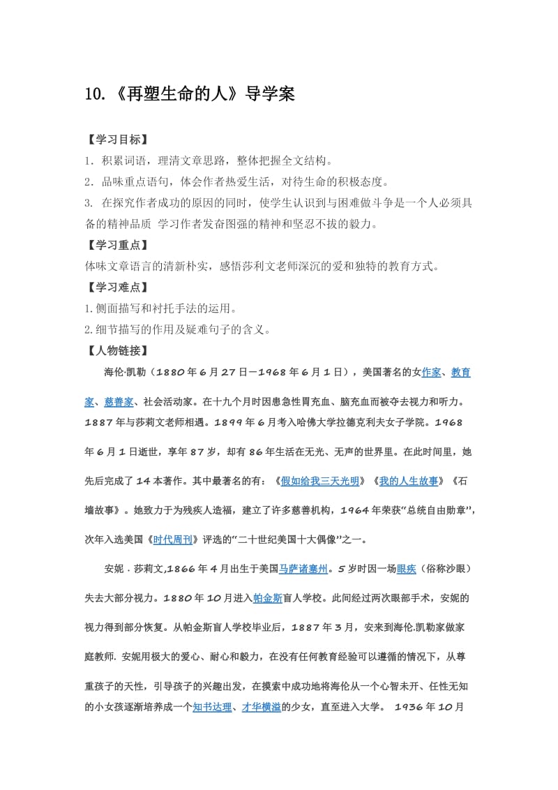 《再塑生命的人》导学案附答案.doc_第1页