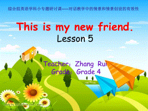 人教版（精通）英語(yǔ)四上《Unit 1 This is my new friend》ppt課件2.ppt