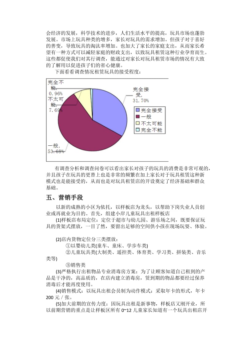 创业项目计划书.doc_第3页