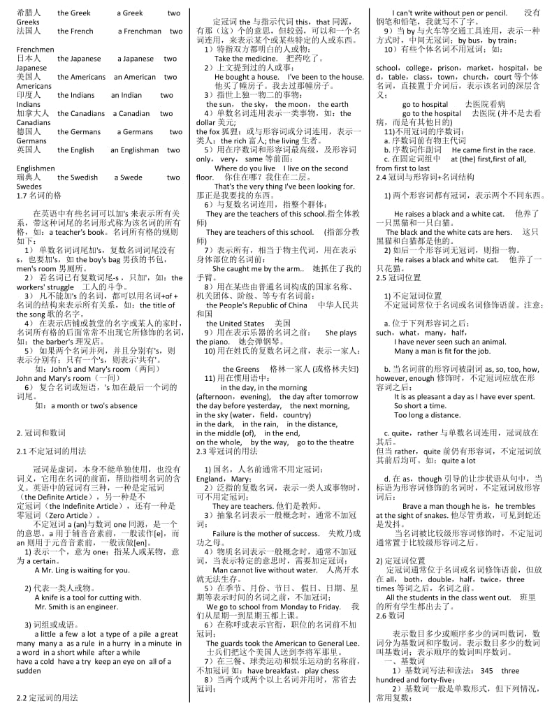 专插本英语语法大全.doc_第2页