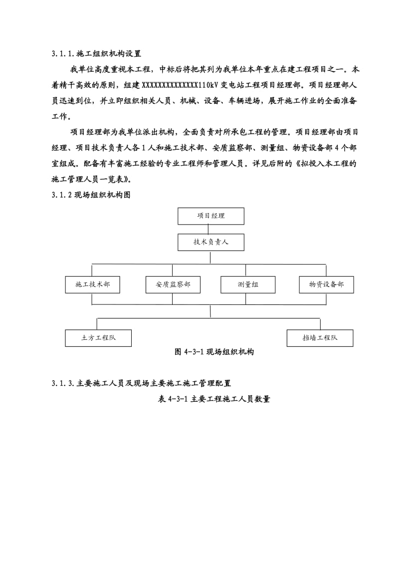 ”三通一平“施工组织设计.doc_第3页