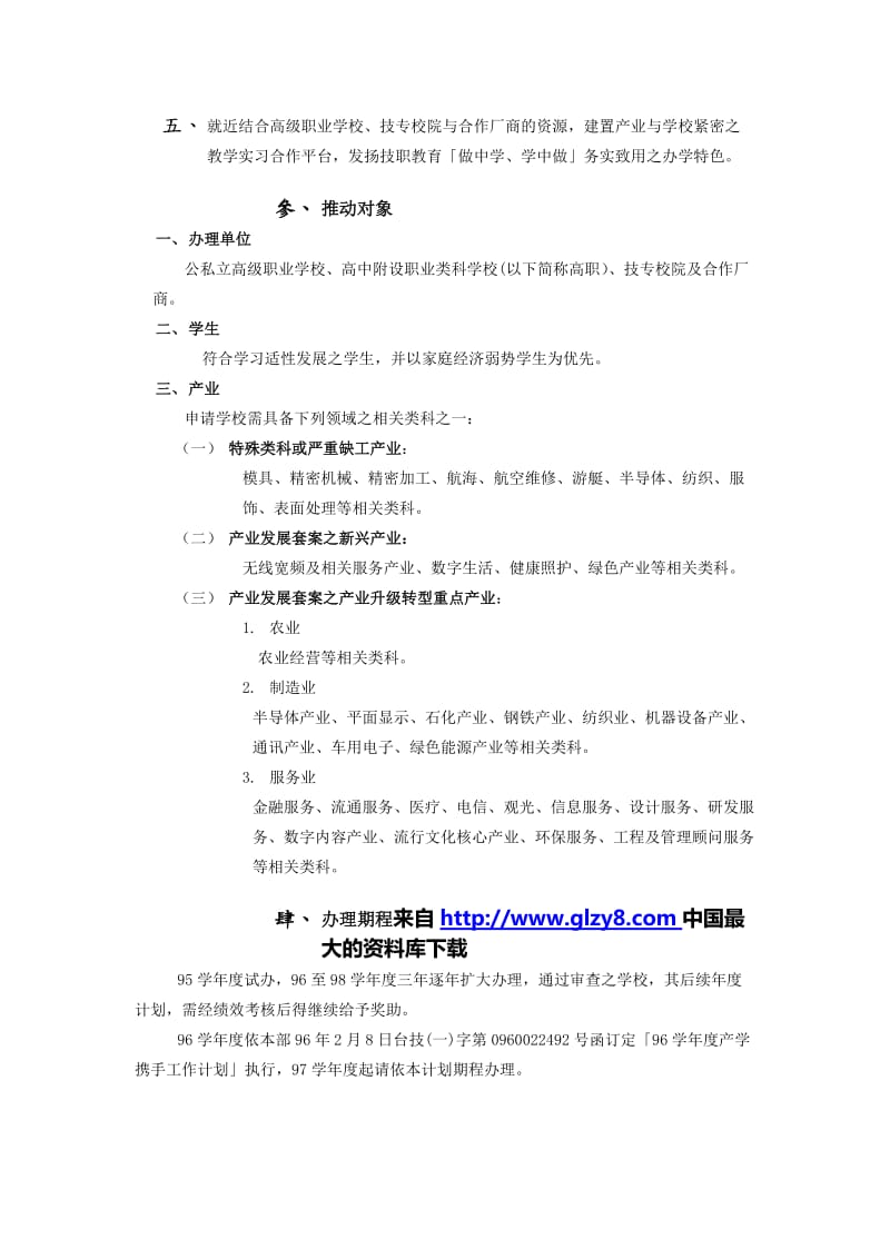 技职教育推动产学携手合作实施计划.doc_第2页