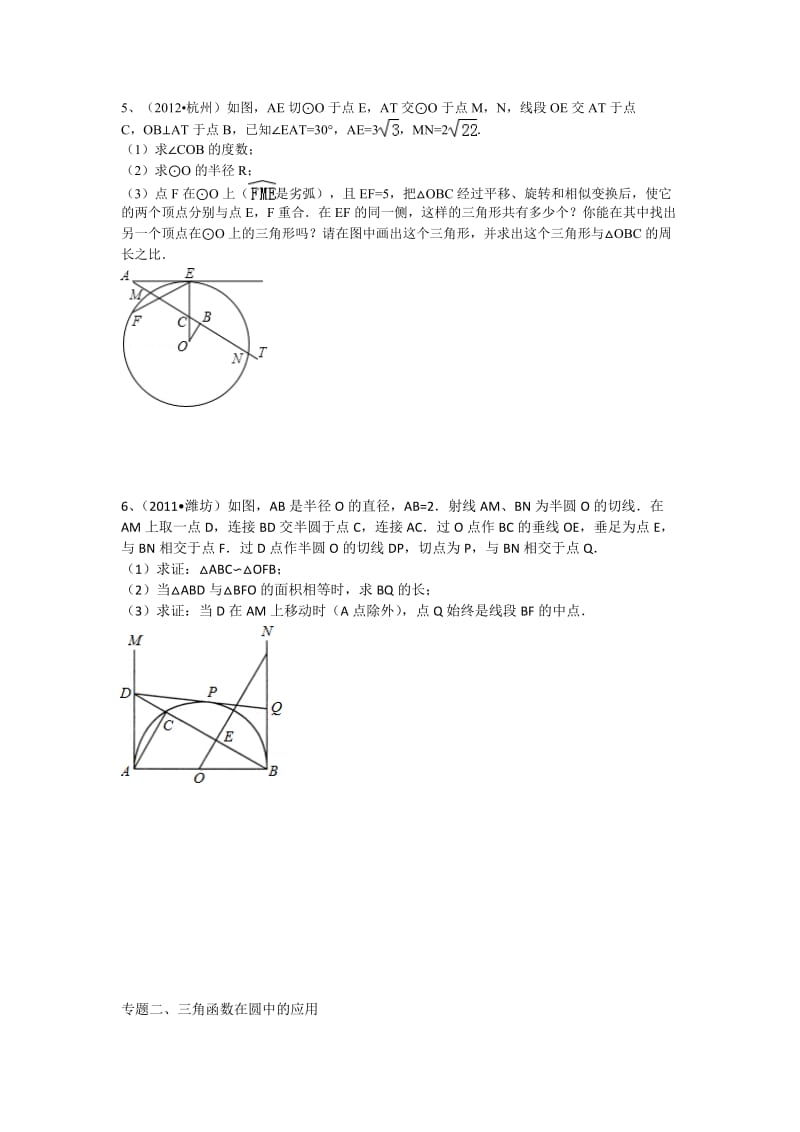 2017年中考数学压轴题专题复习-圆的综合.doc_第3页