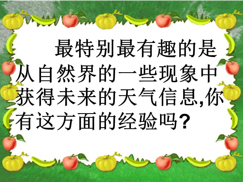 上海教科版品社二上《主题1 出门看天气：各种各样的天气》ppt课件1.ppt_第3页