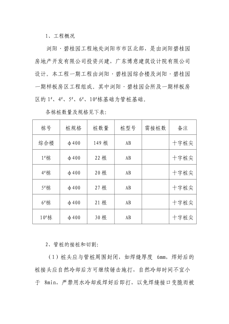 管桩接桩的施工方案.doc_第2页