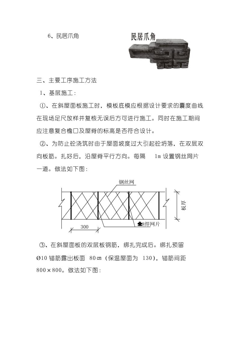 青瓦屋面的施工方案.doc_第3页