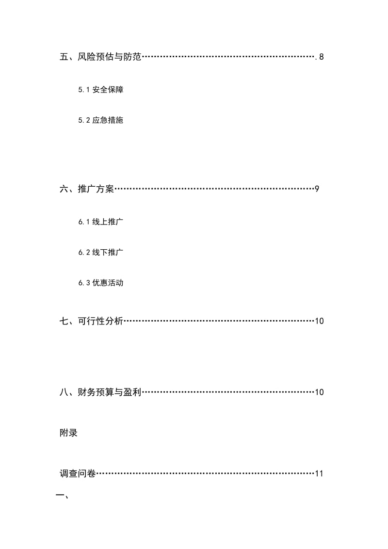 旅游产品策划书.doc_第3页