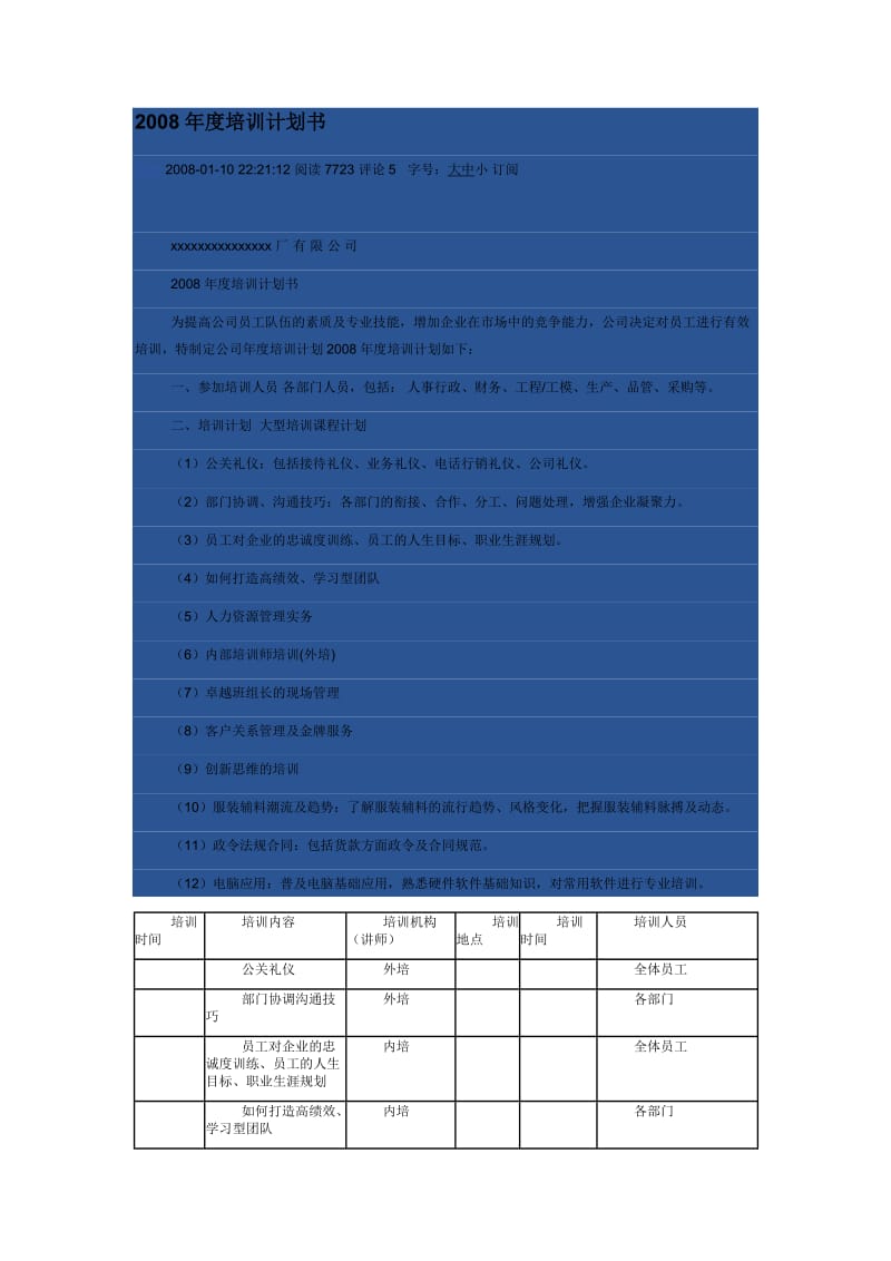 企业年度培训计划书.docx_第1页