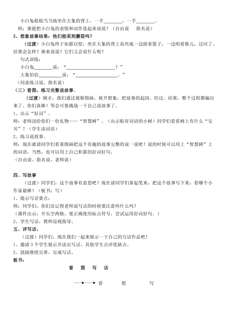 二年级看图写话教学设计.doc_第3页