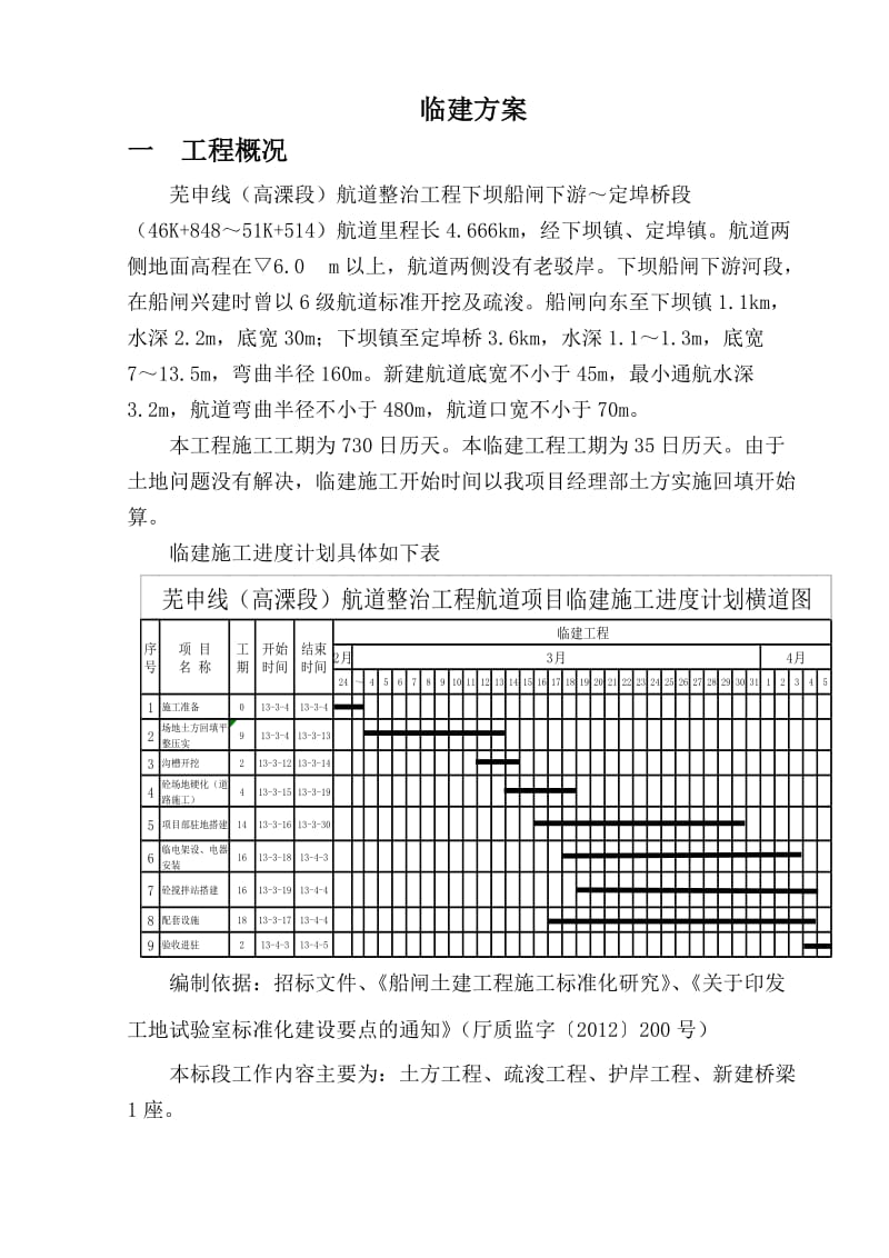 高淳县航道工程临建施工方案.doc_第3页