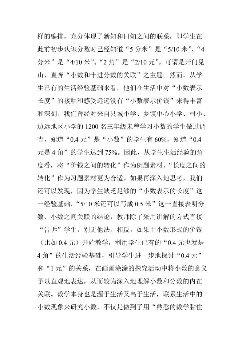 确立真正的儿童立场.doc_第2页