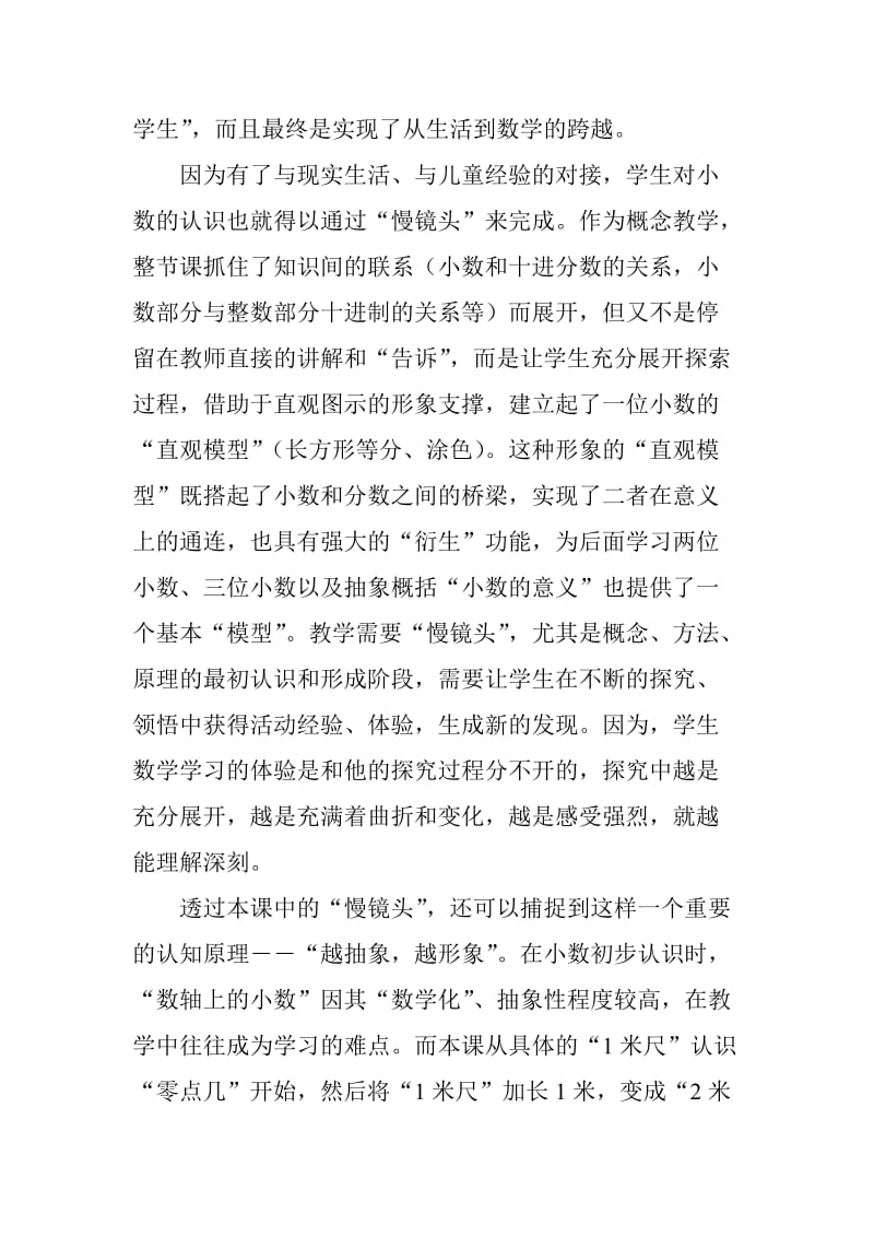 确立真正的儿童立场.doc_第3页