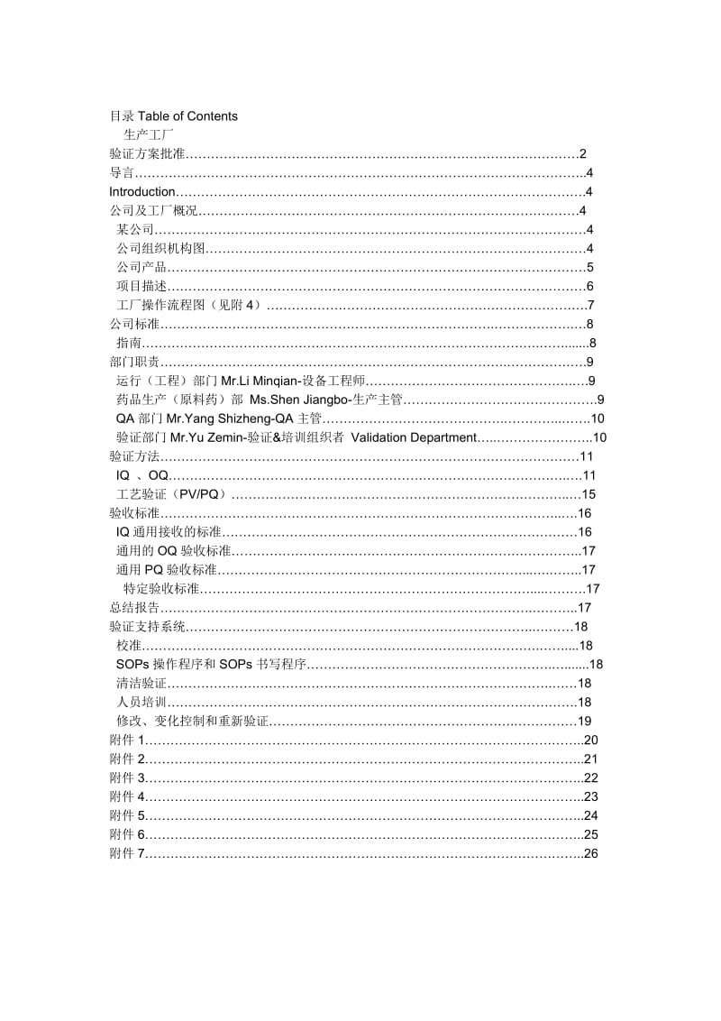 《FDA验证主计划》word版.doc_第2页