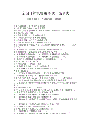 全國計算機等級考試一級B類題庫.doc