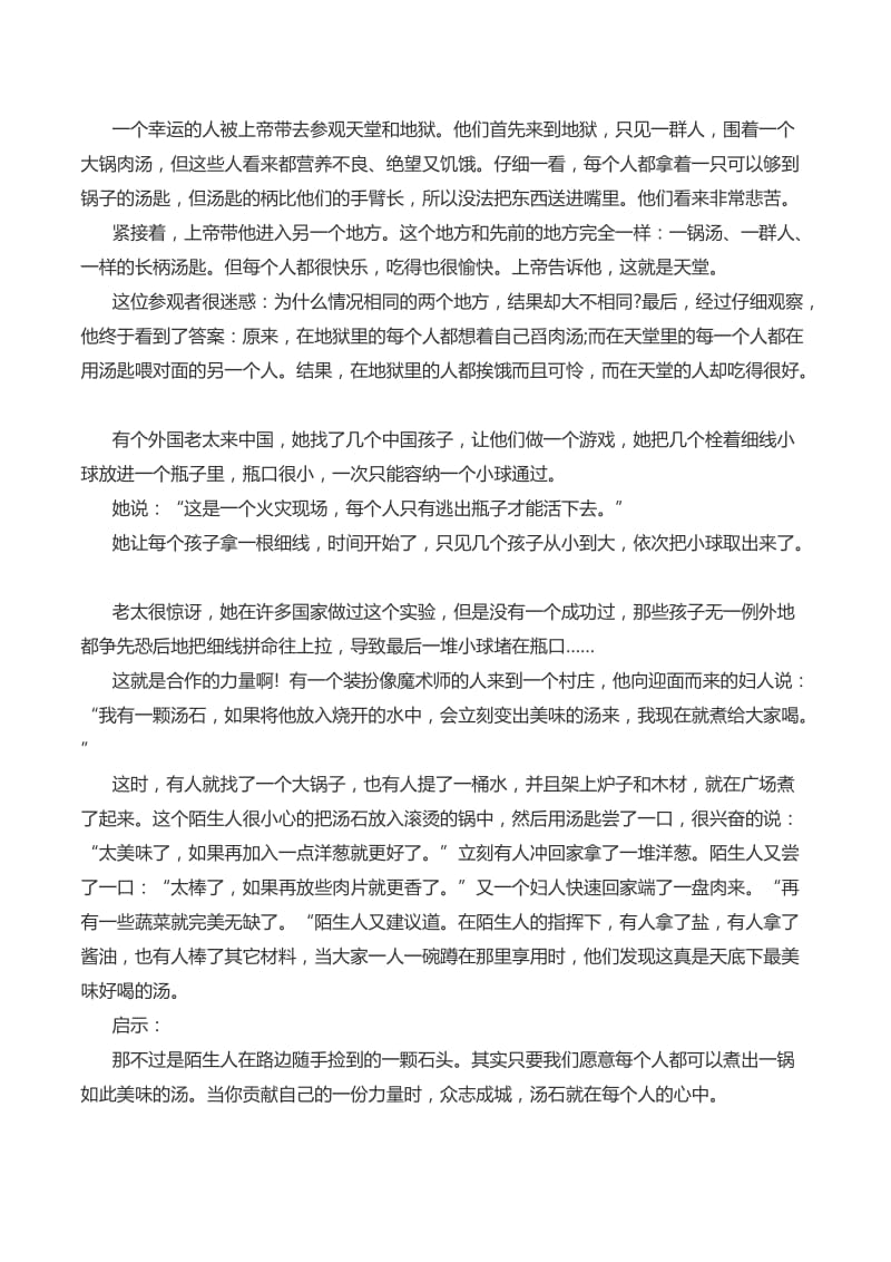 关于团结的作文素材.doc_第2页