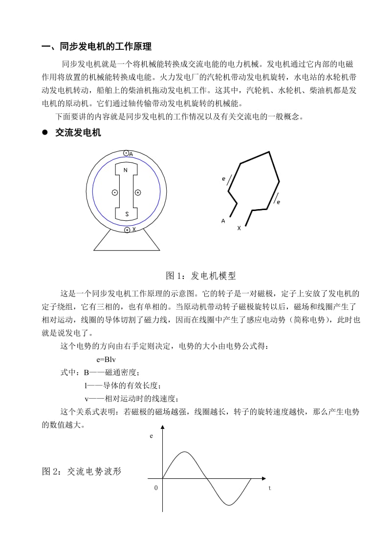 无刷三相同步发电机培训资料.doc_第2页