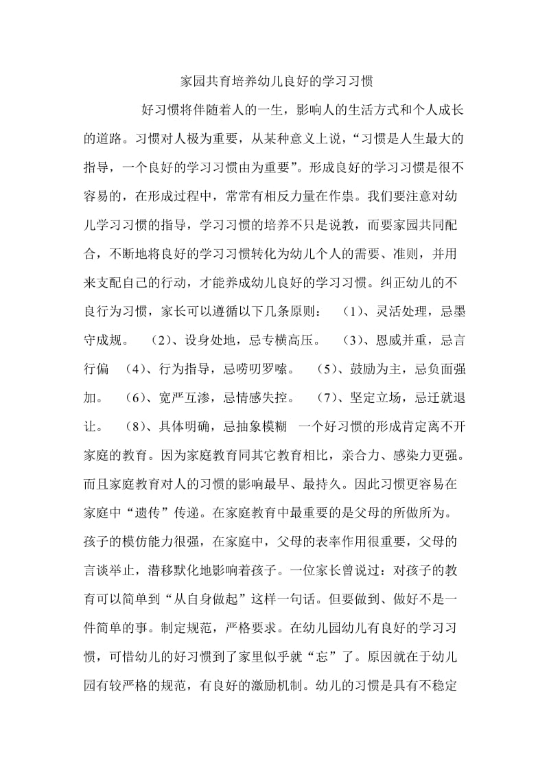 家园共育培养幼儿良好的学习习惯.doc_第1页