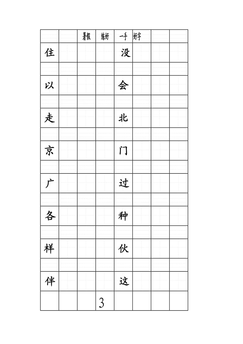 练字贴(一年级下).doc_第3页