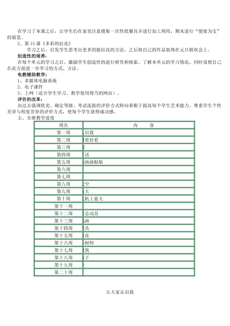 人美版小学一年级上册美术教案.doc_第2页